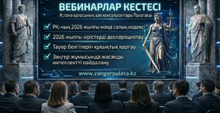 Семинарлар