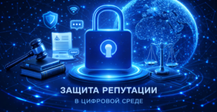 Защита чести
